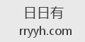 日日有
